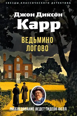 Ведьмино Логово
