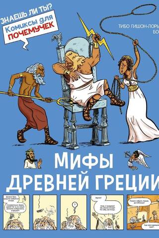 Myths of Ancient Greece