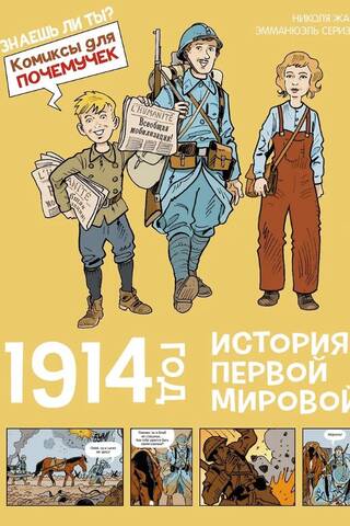 1914. History of the First World War