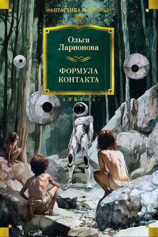 Формула контакта