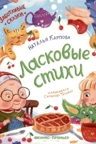 Sirsnīgi dzejoļi
