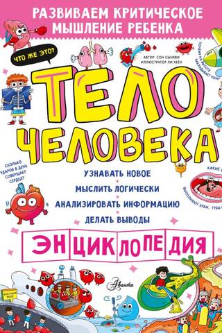 Тело человека