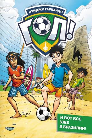 And now everyone is already in Brazil!