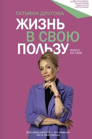 Dzīvošana savā labā: koncentrējieties uz sevi