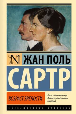 Возраст зрелости