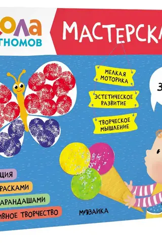Septiņu rūķu skola. Darbnīca 1+