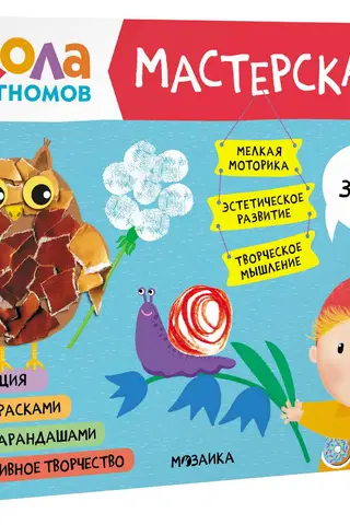 Septiņu rūķu skola. Darbnīca 2+