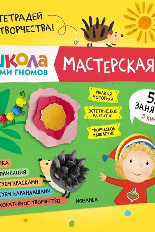 Septiņu rūķu skola. Darbnīca 3+