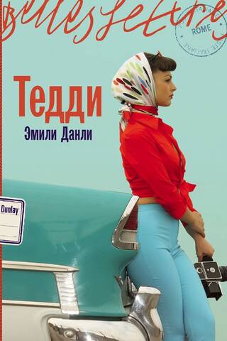 Teddy