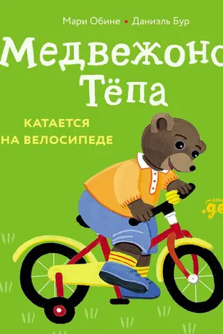 Lācītis Tyopa brauc ar velosipēdu.