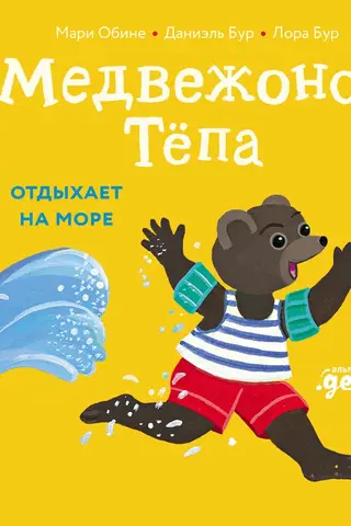 Lācītis Tyopa atpūšas jūras krastā.