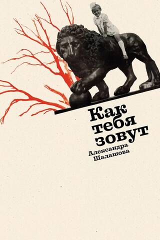 Как тебя зовут