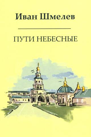 Heavenly paths