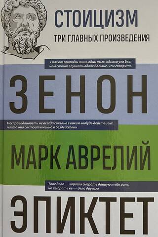 Stoicisms. Traktātu fragmenti
