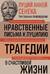 Нравственные письма к Луцилию. Трагедии. О счастливой жизни
