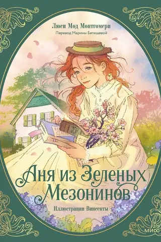 Anya of Green Gables