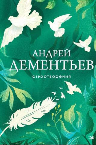 Стихотворения