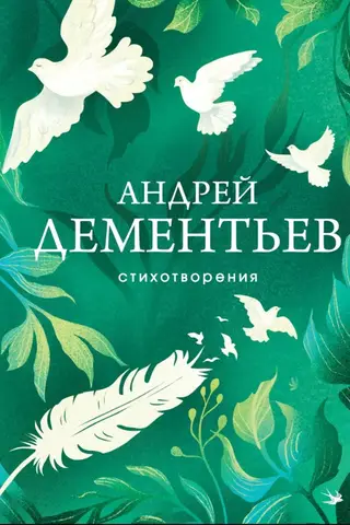 Стихотворения
