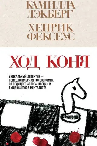 Ход коня