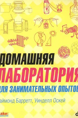 A home laboratory for fun experiments