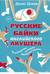 Русские байки английского акушера, или Держите ножки крестиком