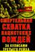 Смертельная схватка нацистских вождей. За кулисами Третьего рейха