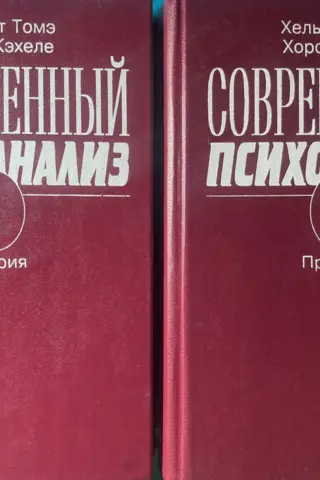 Contemporary Psychoanalysis. In 2 Volumes. Volume 1. Theory. Volume 2. Practice.