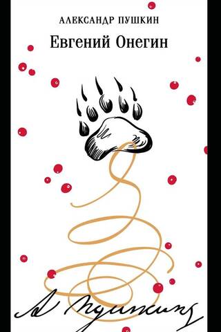 Eugene Onegin