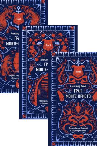 Grāfs Monte Kristo. 3 sējumos
