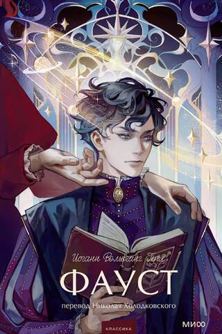 Faust