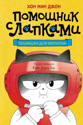 Пельмешки для чемпиона