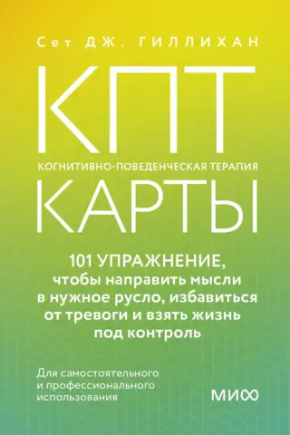 CBT cards: 101 exercises to channel your thoughts, relieve anxiety, and take control of your life.