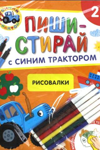 Blue Tractor. Drawing. Reusable developmental workbook.