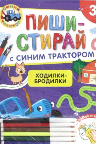 Blue Tractor. Walking and walking. Reusable educational workbook.