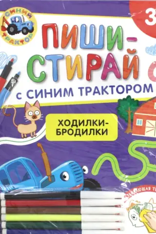 Blue Tractor. Walking and walking. Reusable educational workbook.