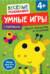Умные игры. Ищем сходства и различия. 4+