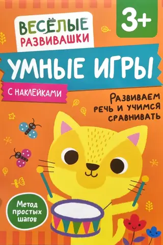 Smart games. Developing speech and learning to compare. 3+