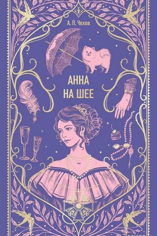 Анна на шее