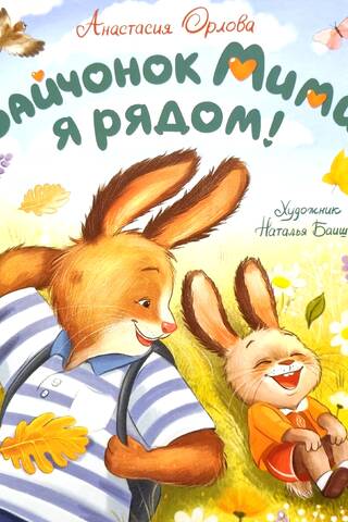 Mimi the Bunny, I'm here!