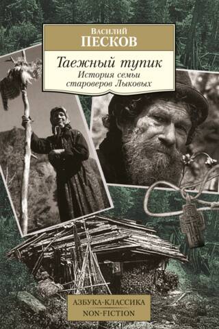 Taiga Dead End: The Story of the Lykov Family of Old Believers