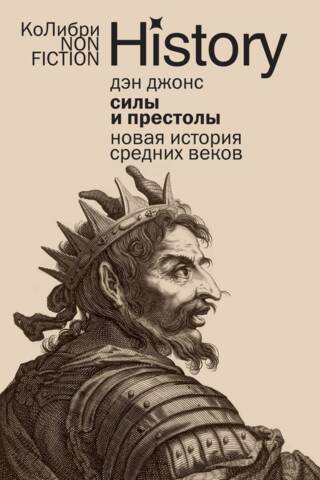 Powers and Thrones: A Modern History of the Middle Ages