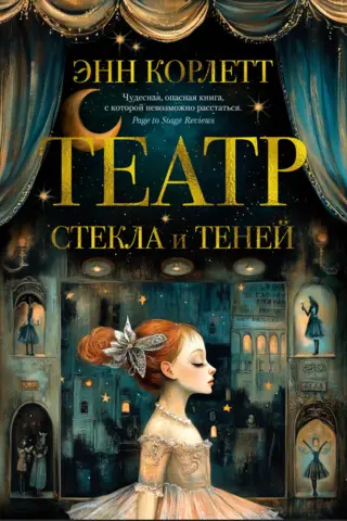 Театр стекла и теней