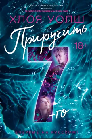 Pieradināt 7. datumu