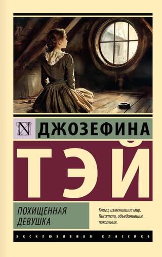 Похищенная девушка