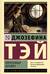 Похищенная девушка