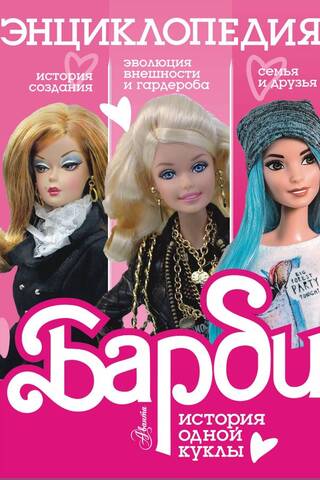 Barbie: The Story of One Doll. Encyclopedia