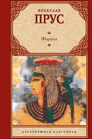 Pharaoh