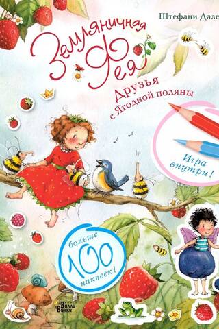 Strawberry Fairy. Friends from the Berry Glade