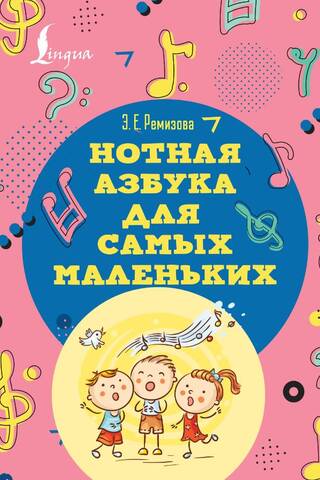 Musical alphabet for the little ones