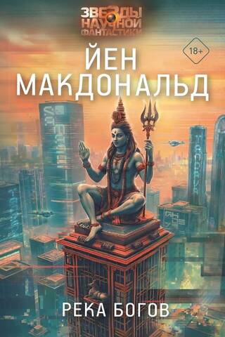 Река богов